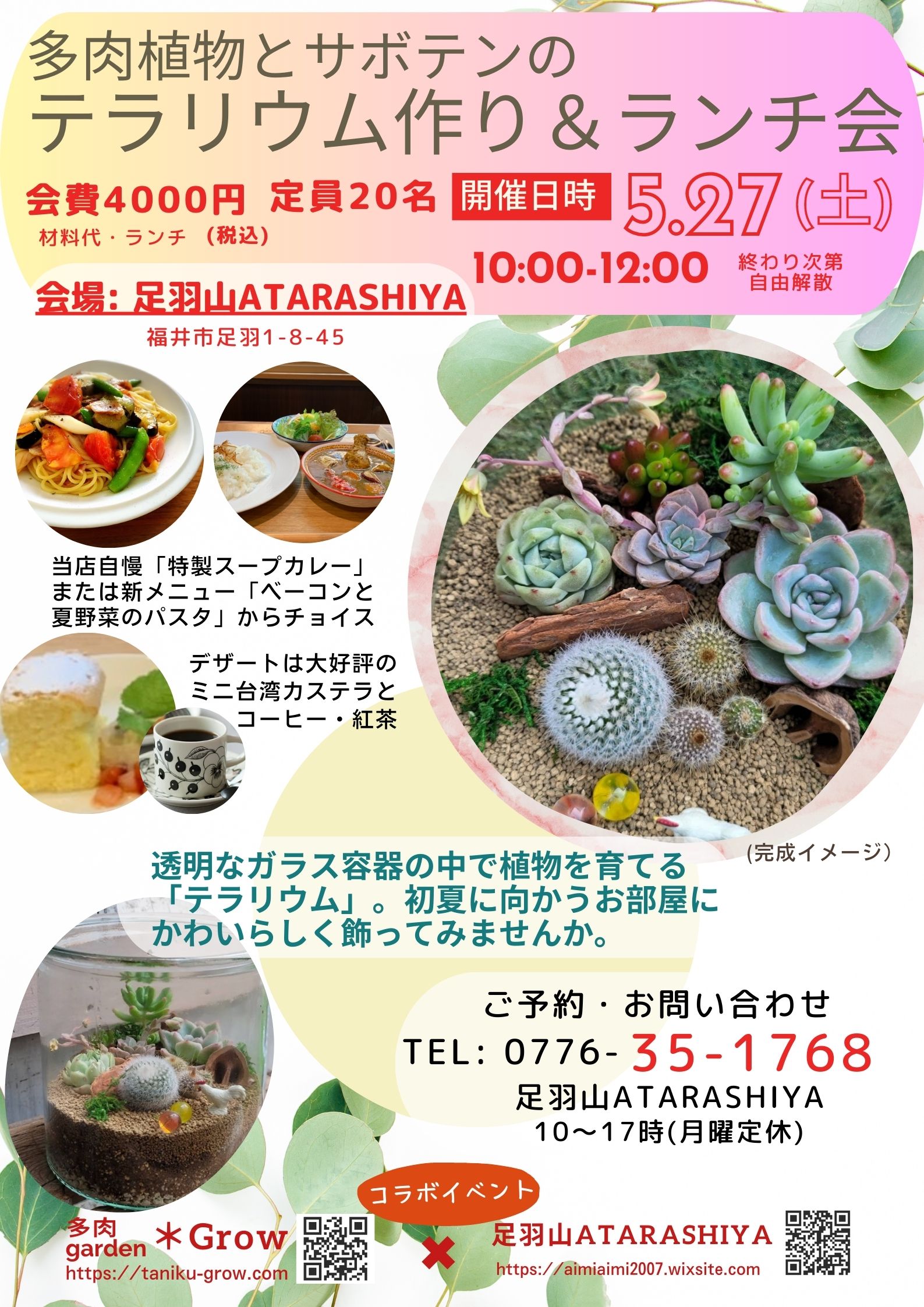 多肉植物とサボテンのテラリウム作り＆ランチ会 at ATARASHIYA