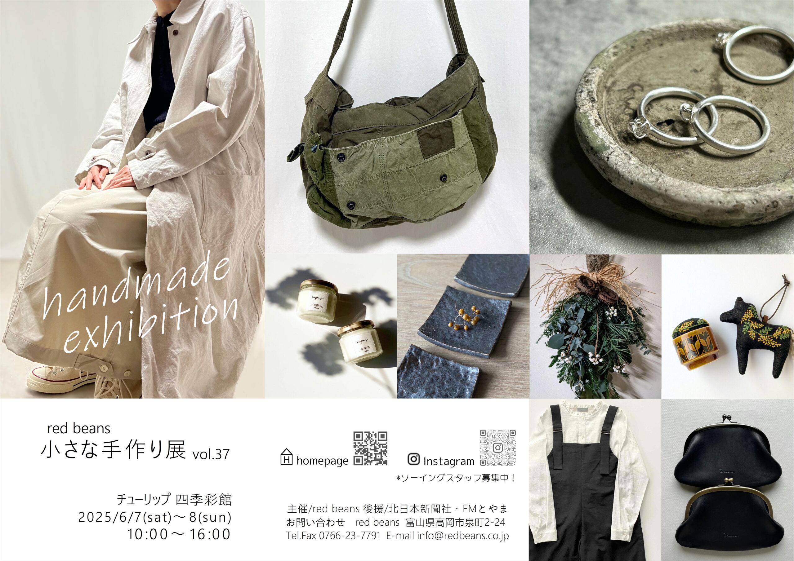 小さな手作り展 vol.37出展のご案内！