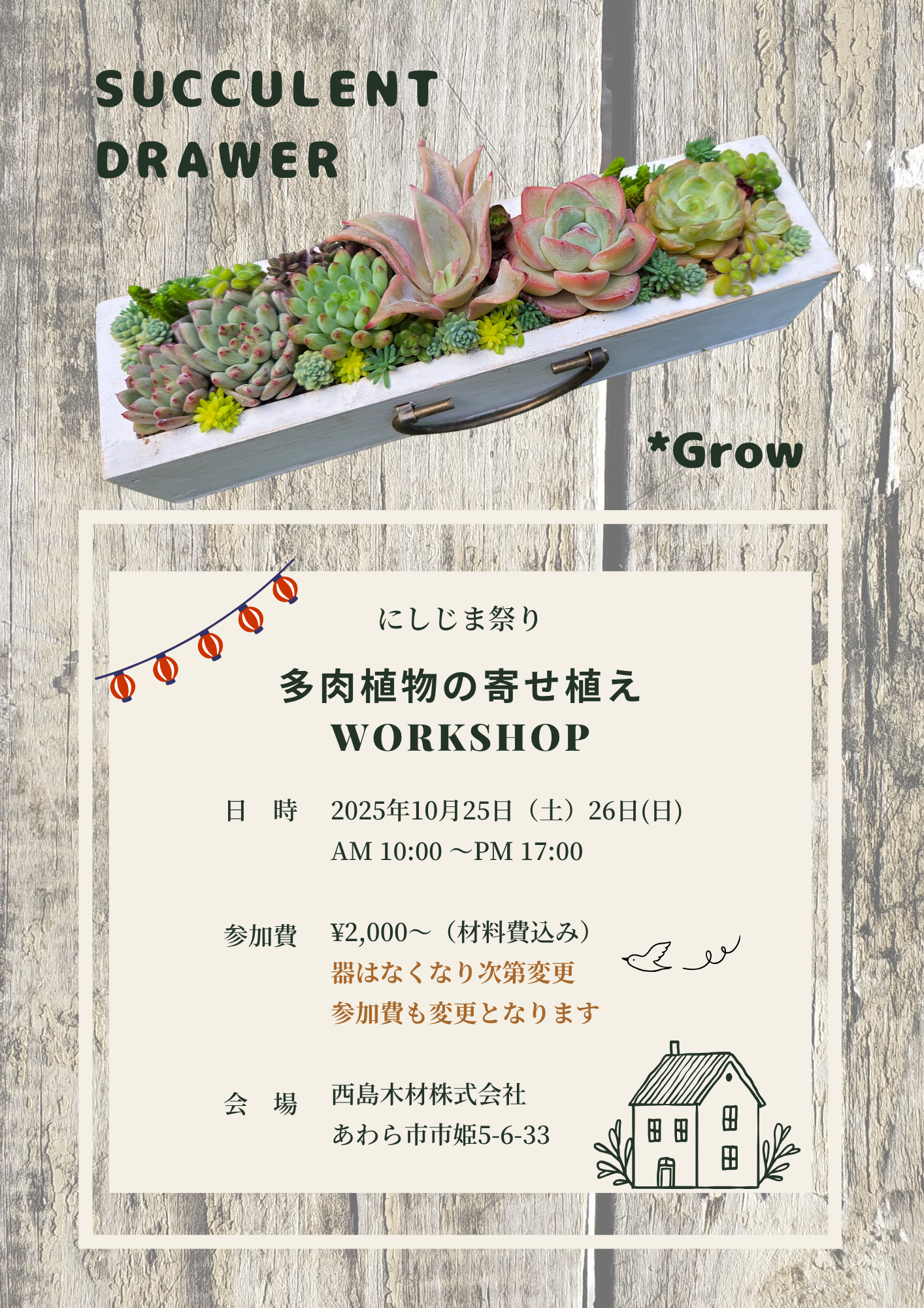多肉植物の寄せ植えWS開催のお知らせ