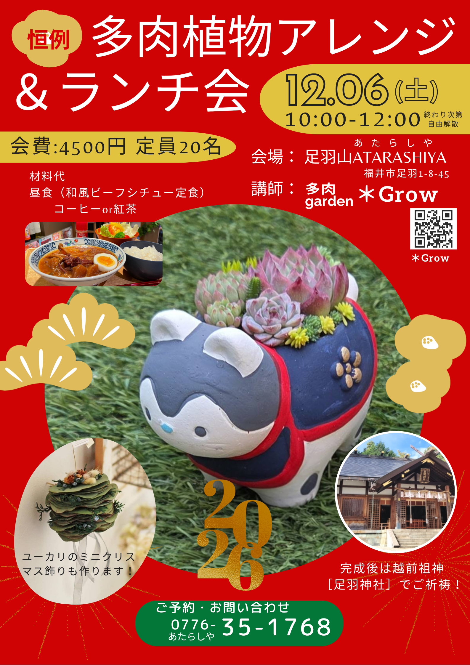 多肉植物アレンジ＆ランチ会 at 足羽山ATARASHIYA ご予約開始！