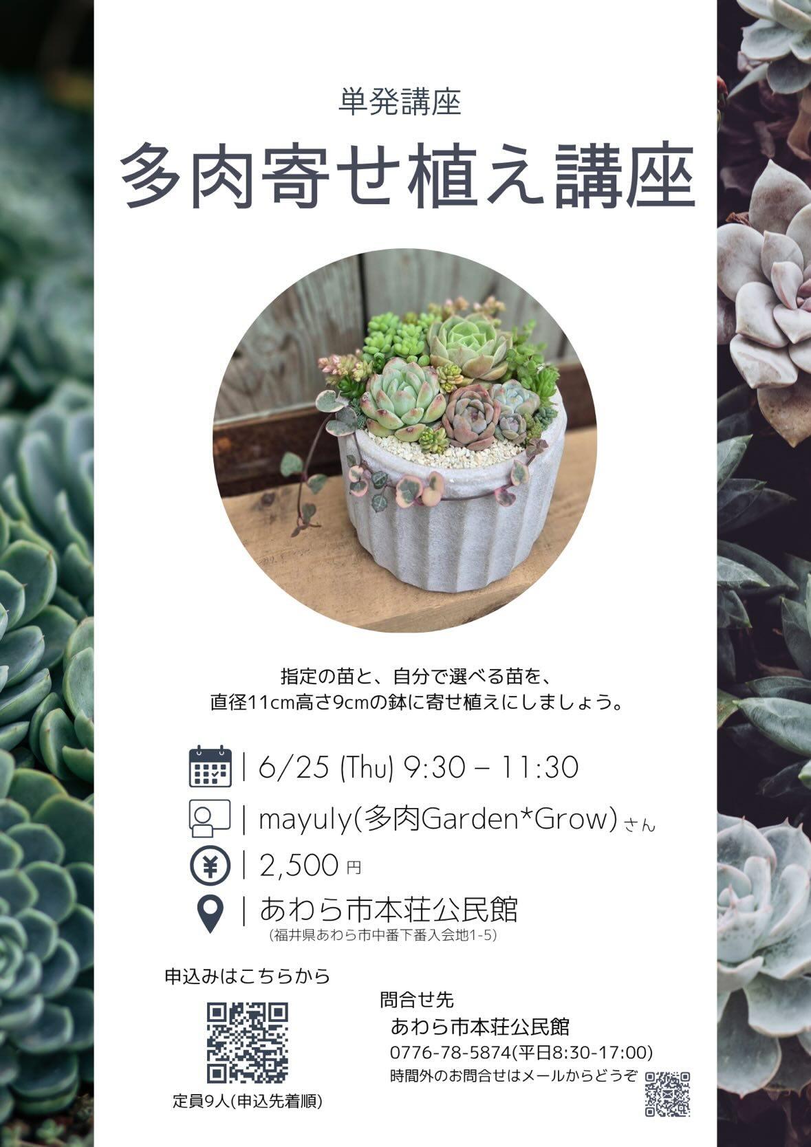 多肉植物の寄せ植え教室 at あわら市本荘公民館