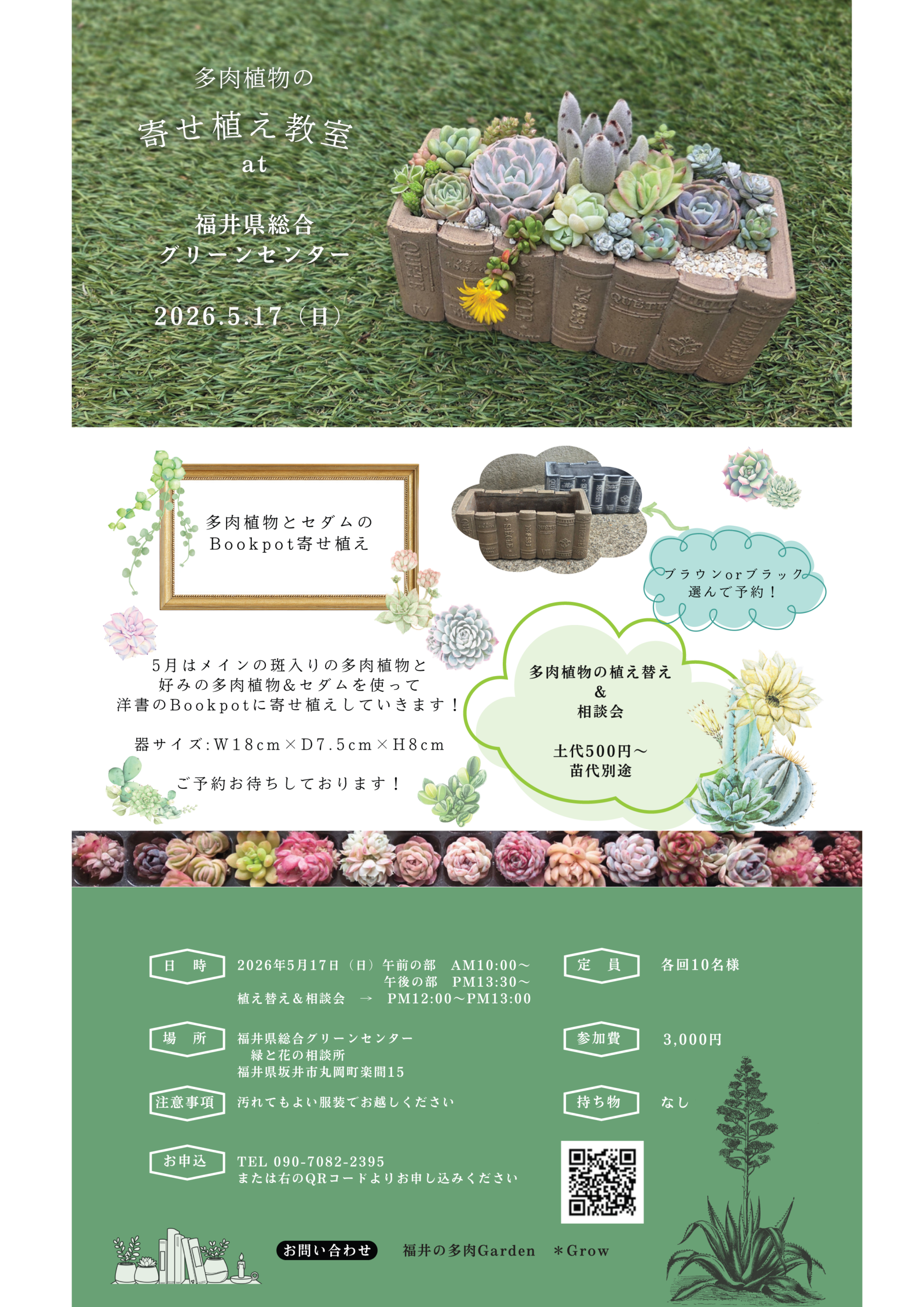 多肉植物の寄せ植え教室at福井県総合グリーンセンター5月