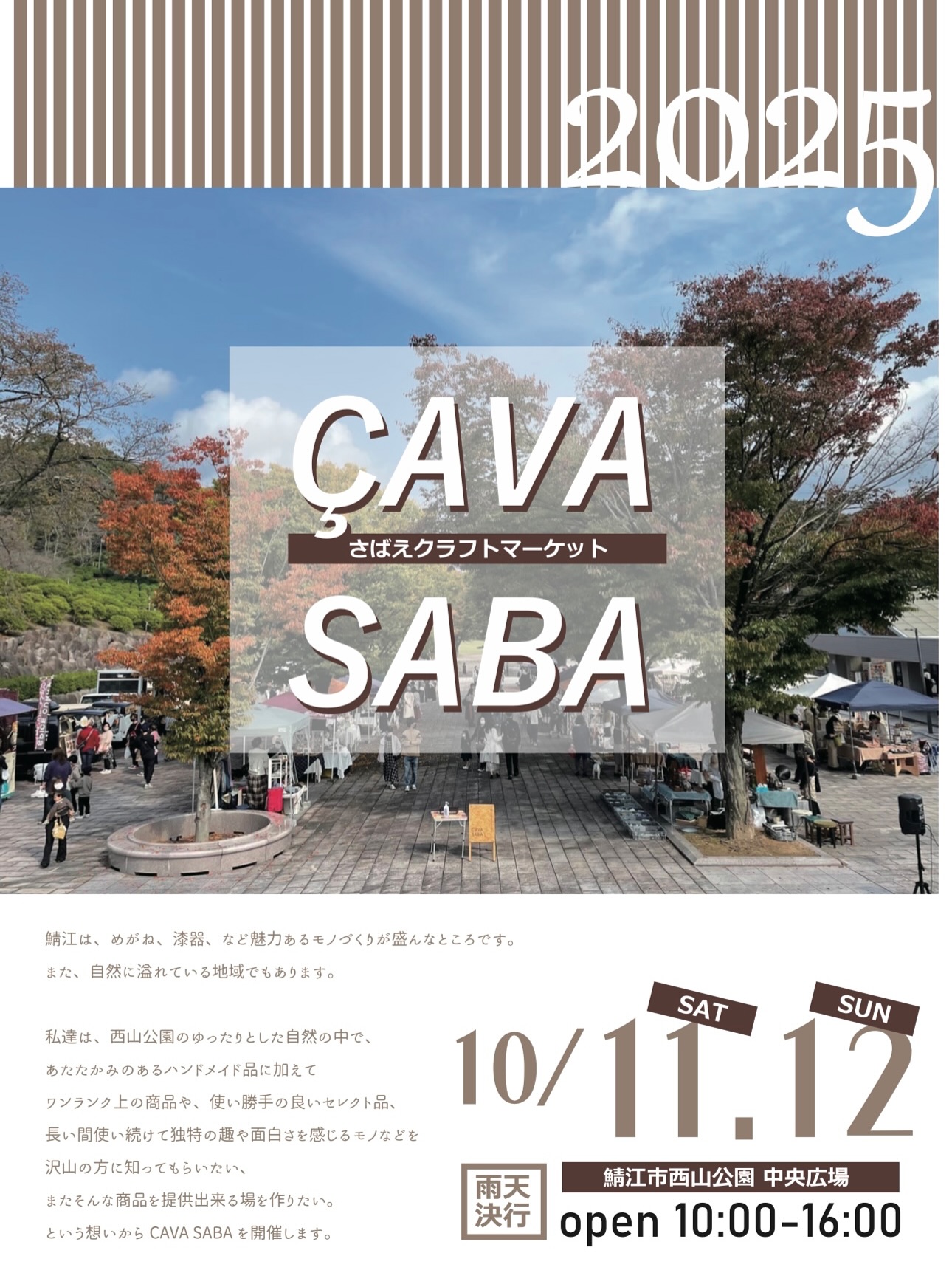 CAVASABAさばえクラフトマーケット 2025出展のお知らせ