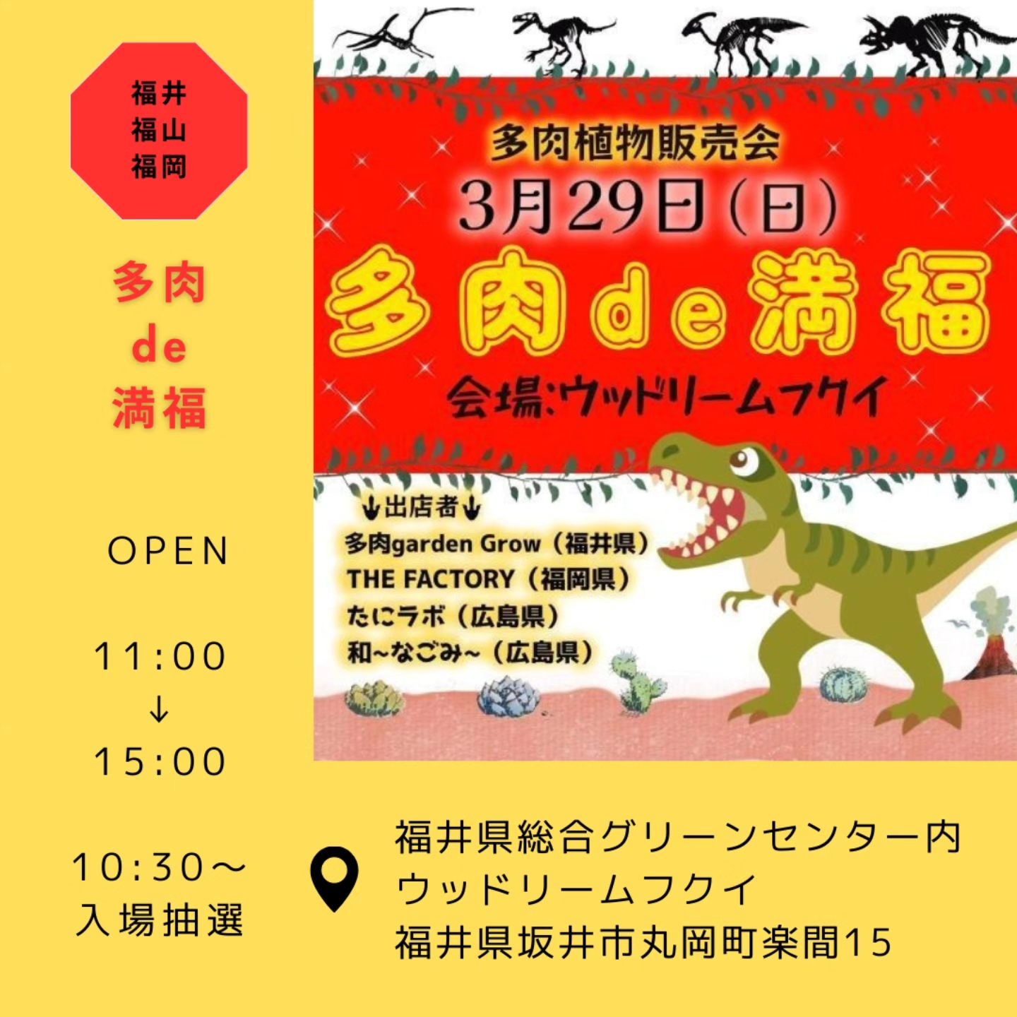 初開催！多肉de満福　at　福井県総合グリーンセンター