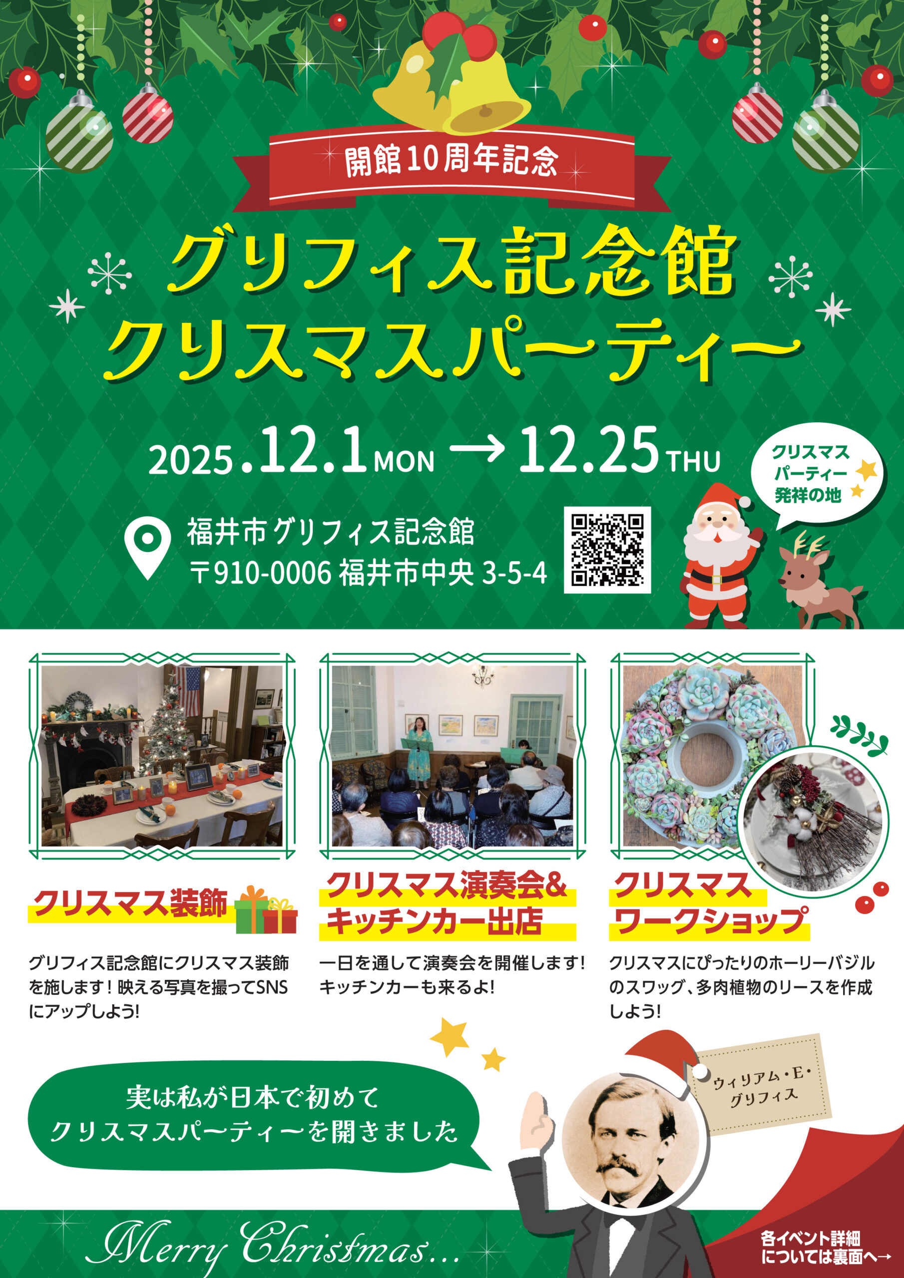 多肉植物のリース作りatグリフィス記念館のご案内