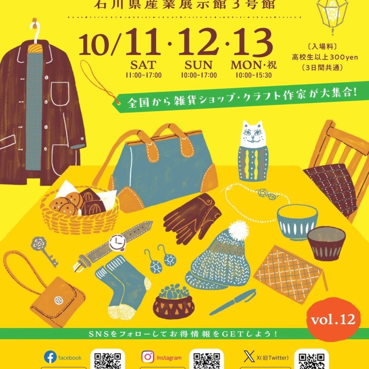 Zakka*たいむ出展のお知らせ！